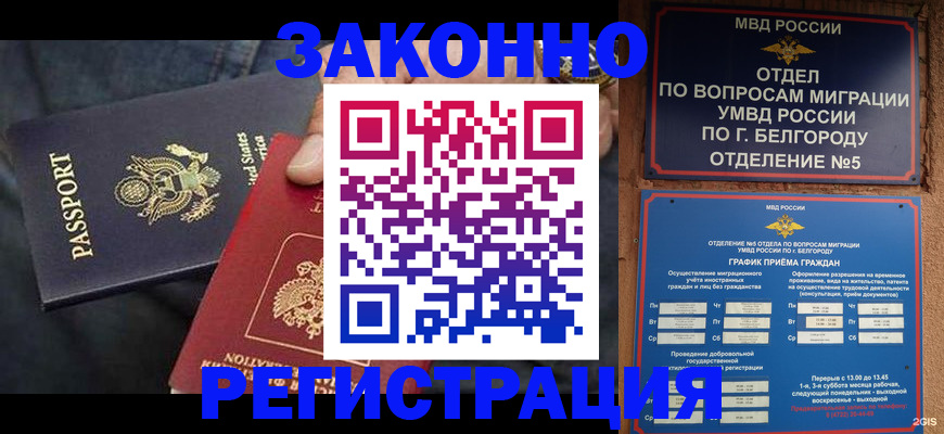 прописка законно в Дагестане